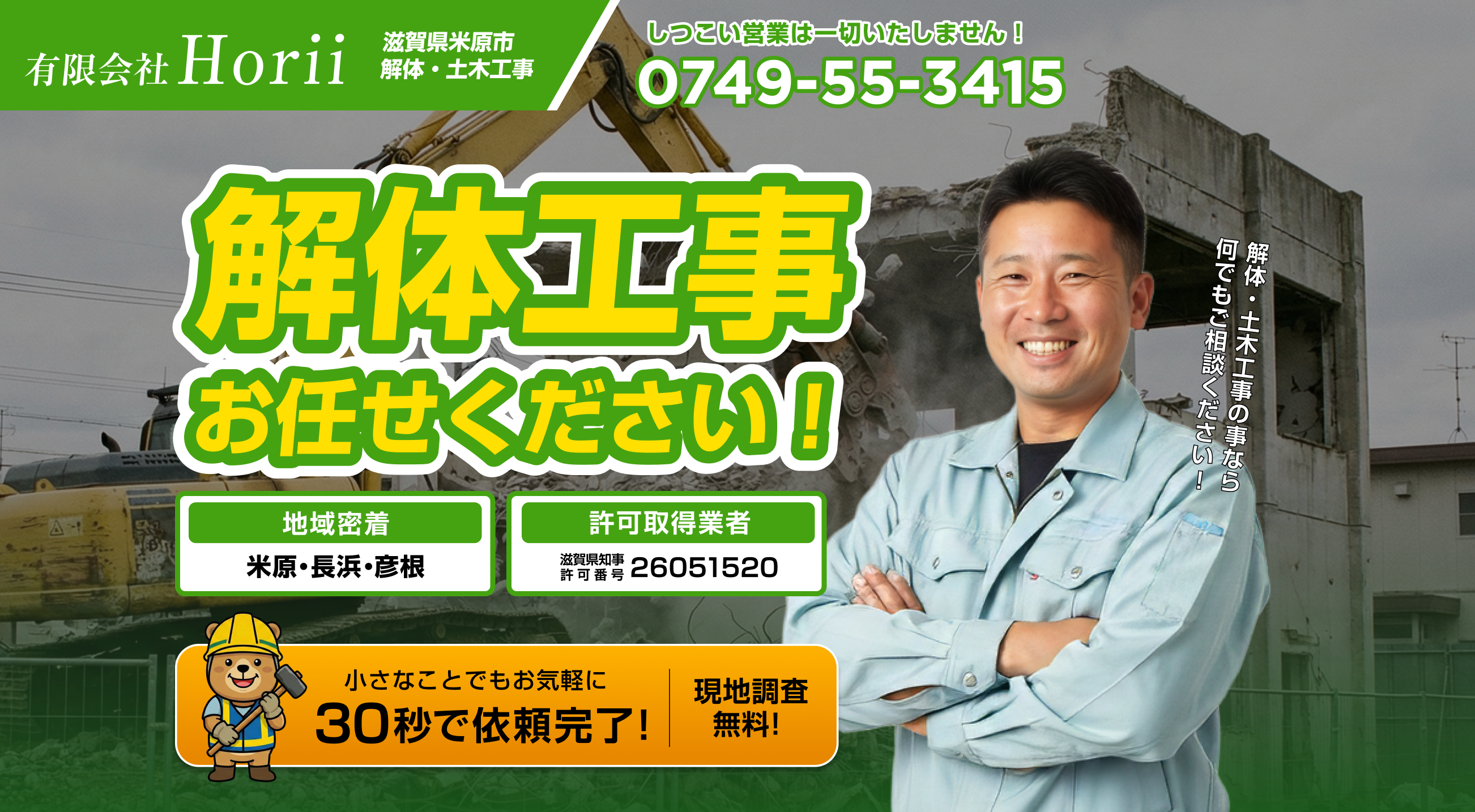有限会社Horii 滋賀の解体・造成・土木工事